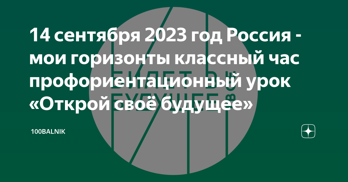 Россия -мои горизонты &amp;quot;Открой своё будущее&amp;quot;.