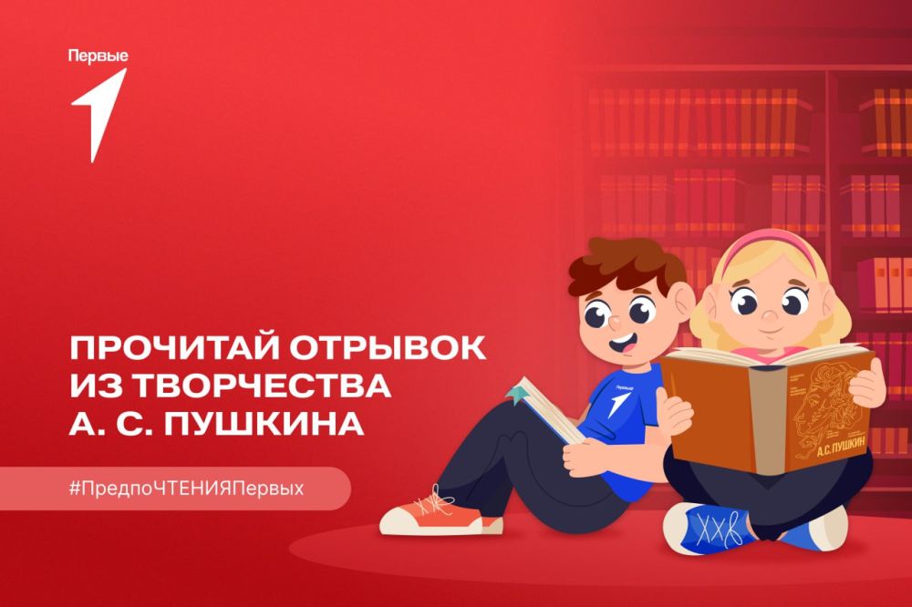 Всероссийская акция «Первые читают», посвященная Дню русского языка..