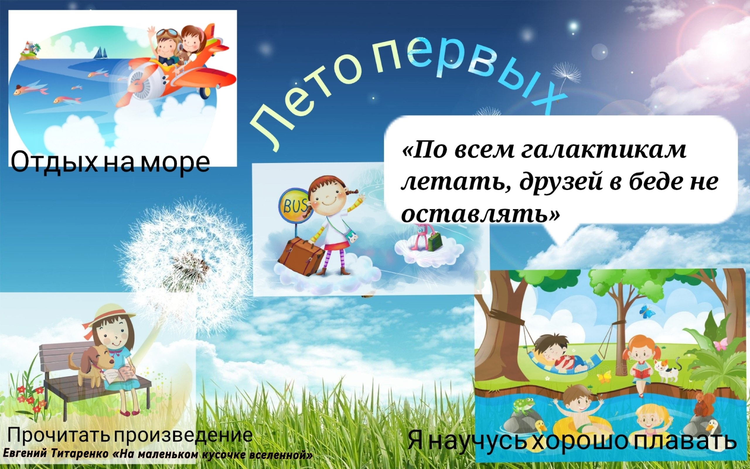 Всероссийская акция «Лето Первых»..