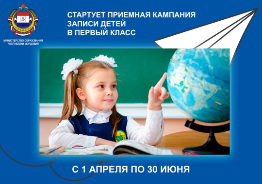 Приемная кампания записи детей в первый класс Приемная кампания записи детей в первый класс.