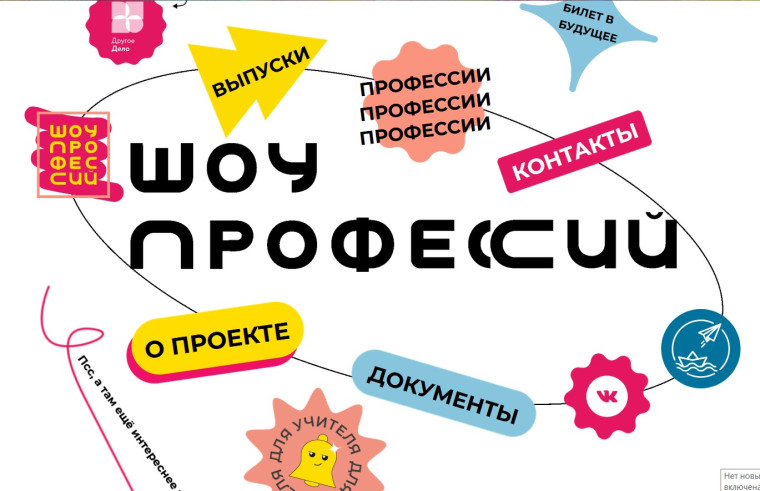"Почему трудно выбрать профессию?"..