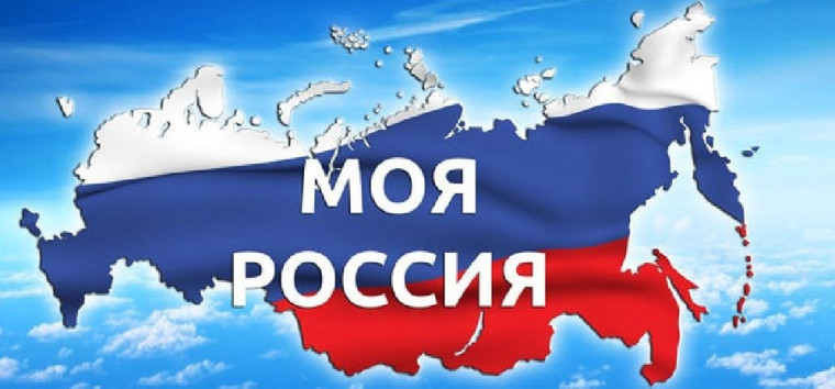 Танец "Моя Россия"..