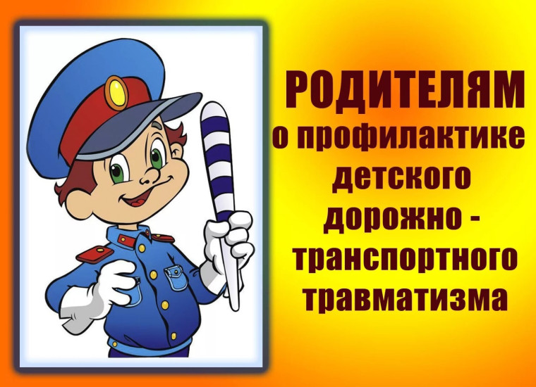 «Организации работы по созданию условий, направленных на вовлечение детей и молодежи в деятельность по профилактике дорожно-транспортного травматизма, включая развитие детско-юношеских автошкол, отрядов юных инспекторов движения».