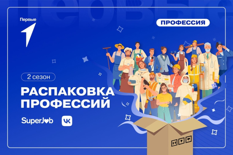 Всероссийский конкурс "Распаковка профессий"..