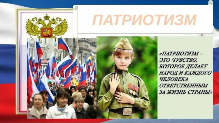 Задание №9 конкурса первичных отделений Движения Первых «Социально значимое дело. Патриотизм"..