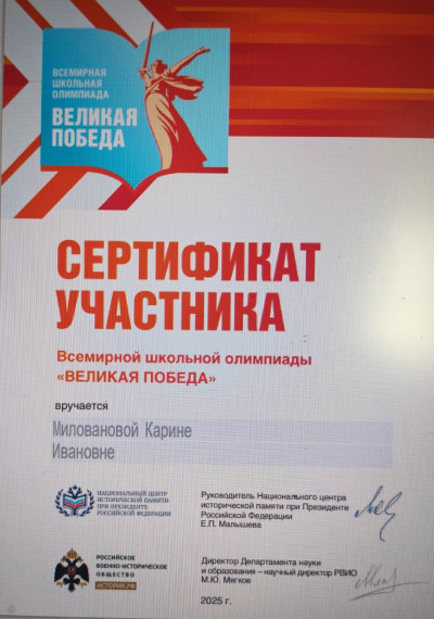 Всемирная школьная олимпиада «ВЕЛИКАЯ ПОБЕДА».