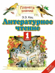 Литературное чтение